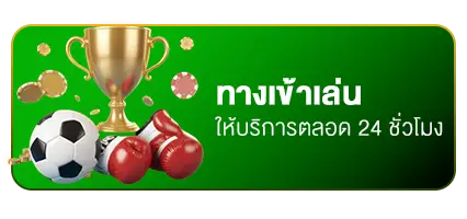 ทางเข้าเล่น ปันโปร168