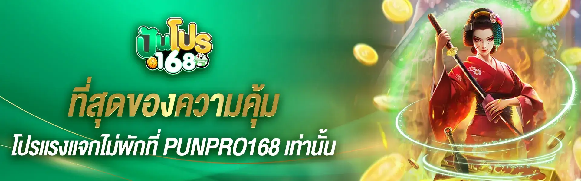 Non stop promotions giveaways at punpro168