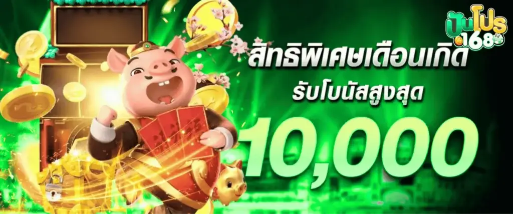โปรโมชั่น
