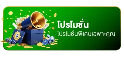 โปรโมชั่น ปันโปร168