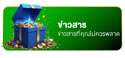 ข่าวสาร ปันโปร168